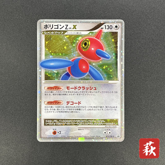 Porygon Z LV.X 075/DP-P Official Visual Book Pokemon Card