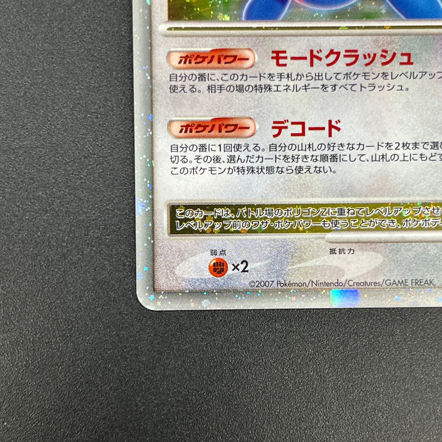 Porygon Z LV.X 075/DP-P Official Visual Book Pokemon Card