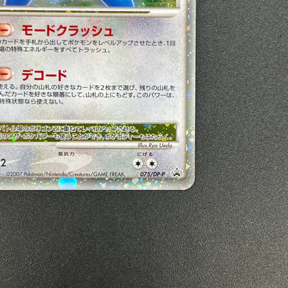Porygon Z LV.X 075/DP-P Official Visual Book Pokemon Card