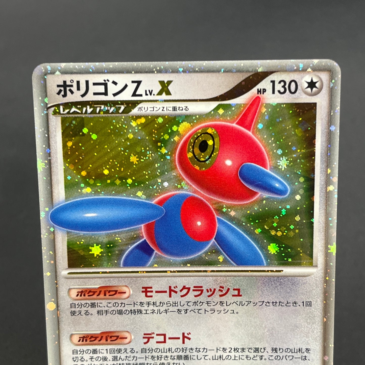 Porygon Z LV.X 075/DP-P Official Visual Book Pokemon Card