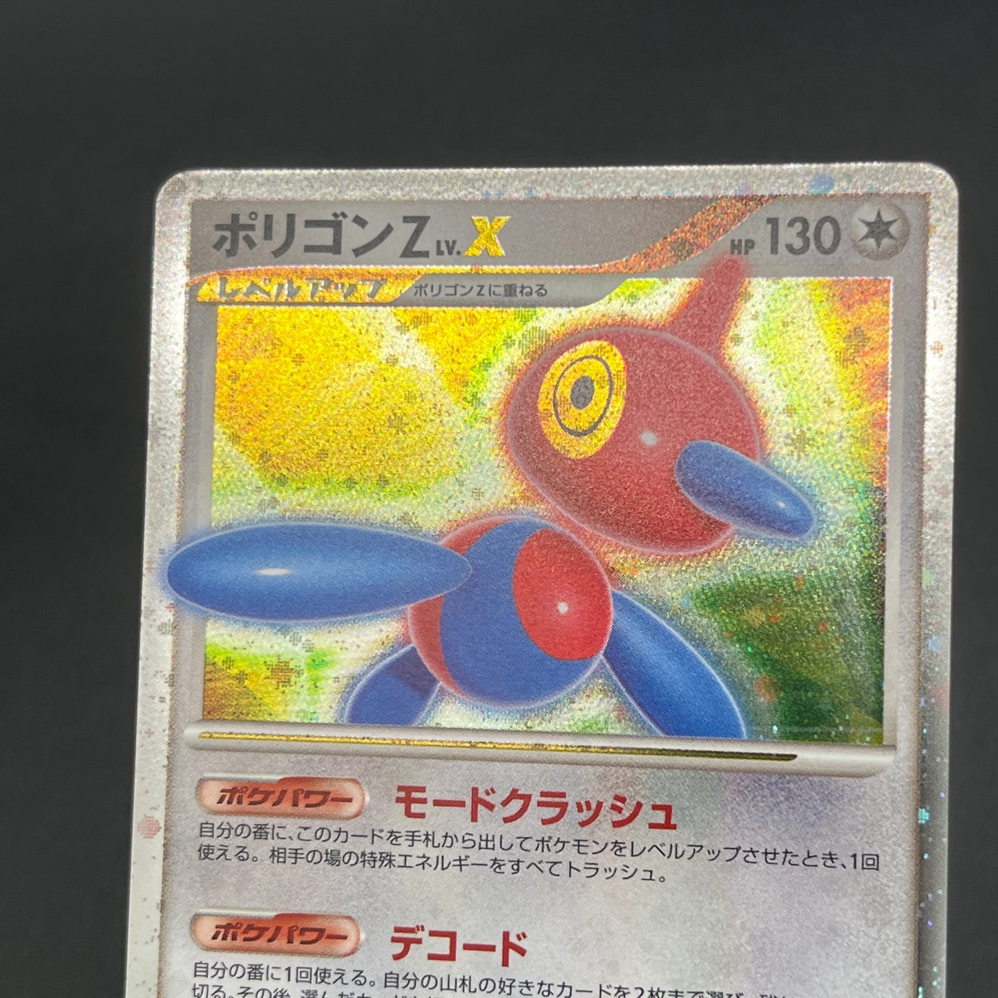 Porygon Z LV.X 075/DP-P Official Visual Book Pokemon Card