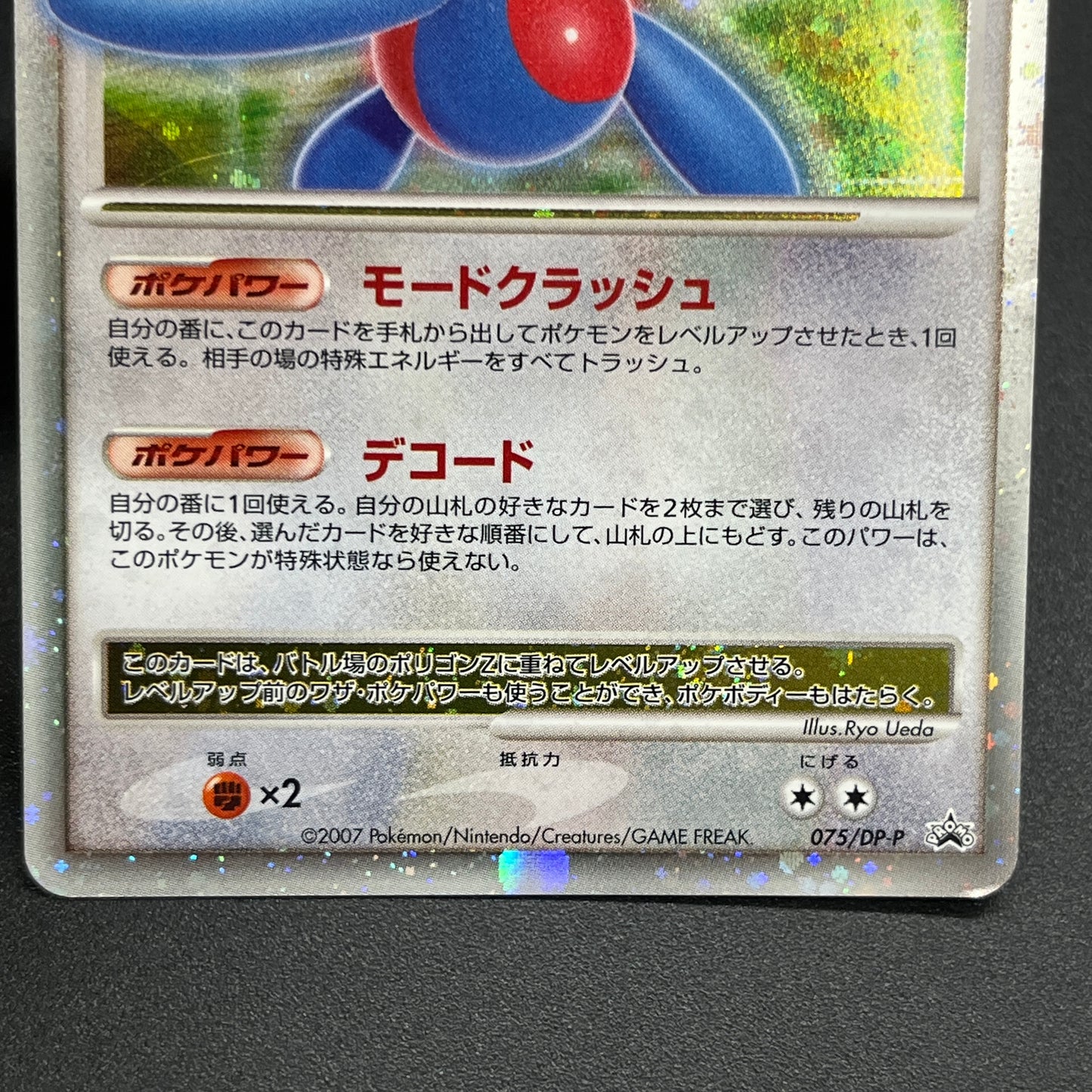 Porygon Z LV.X 075/DP-P Official Visual Book Pokemon Card