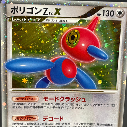 Porygon Z LV.X 075/DP-P Official Visual Book Pokemon Card