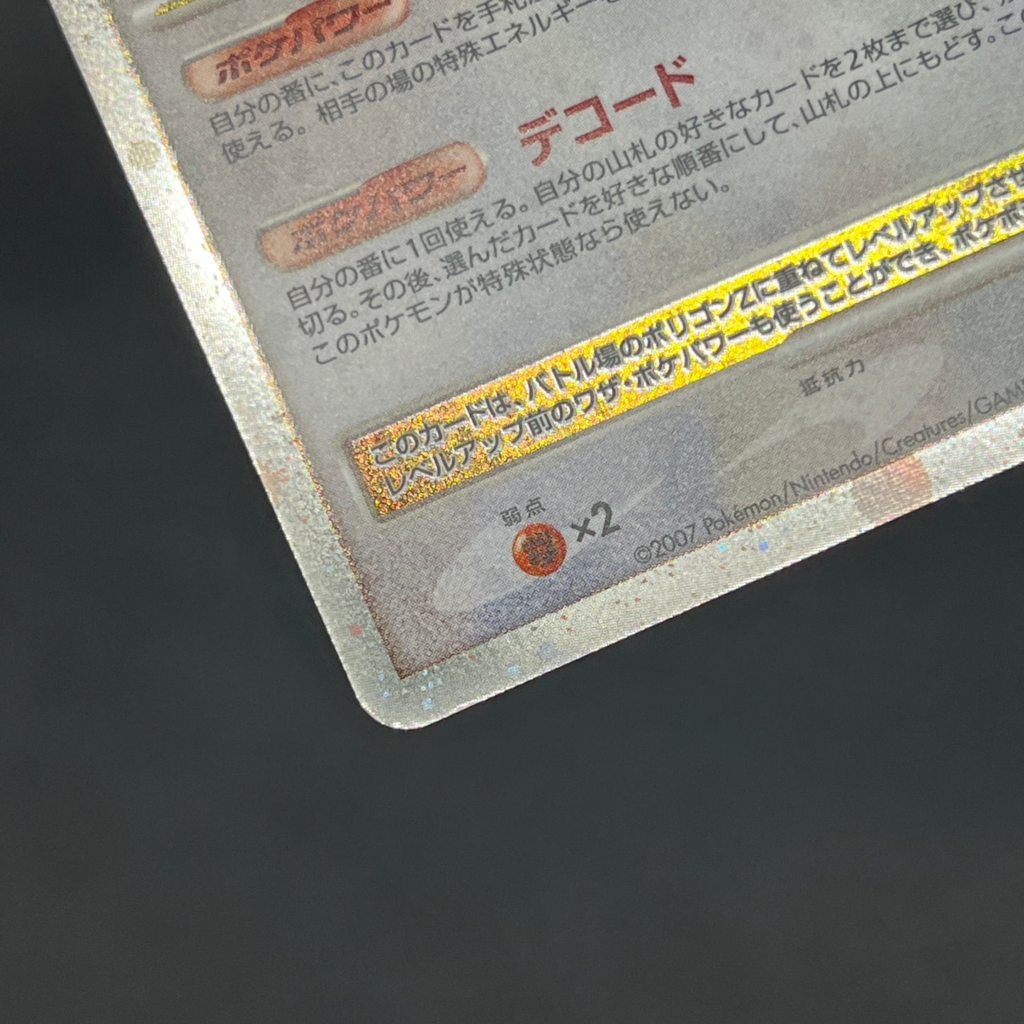 Porygon Z LV.X 075/DP-P Official Visual Book Pokemon Card