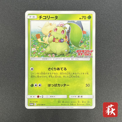 Chikorita 373/SM-P Promo Card Station event Pokemon Card