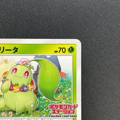 Chikorita 373/SM-P Promo Card Station event Pokemon Card