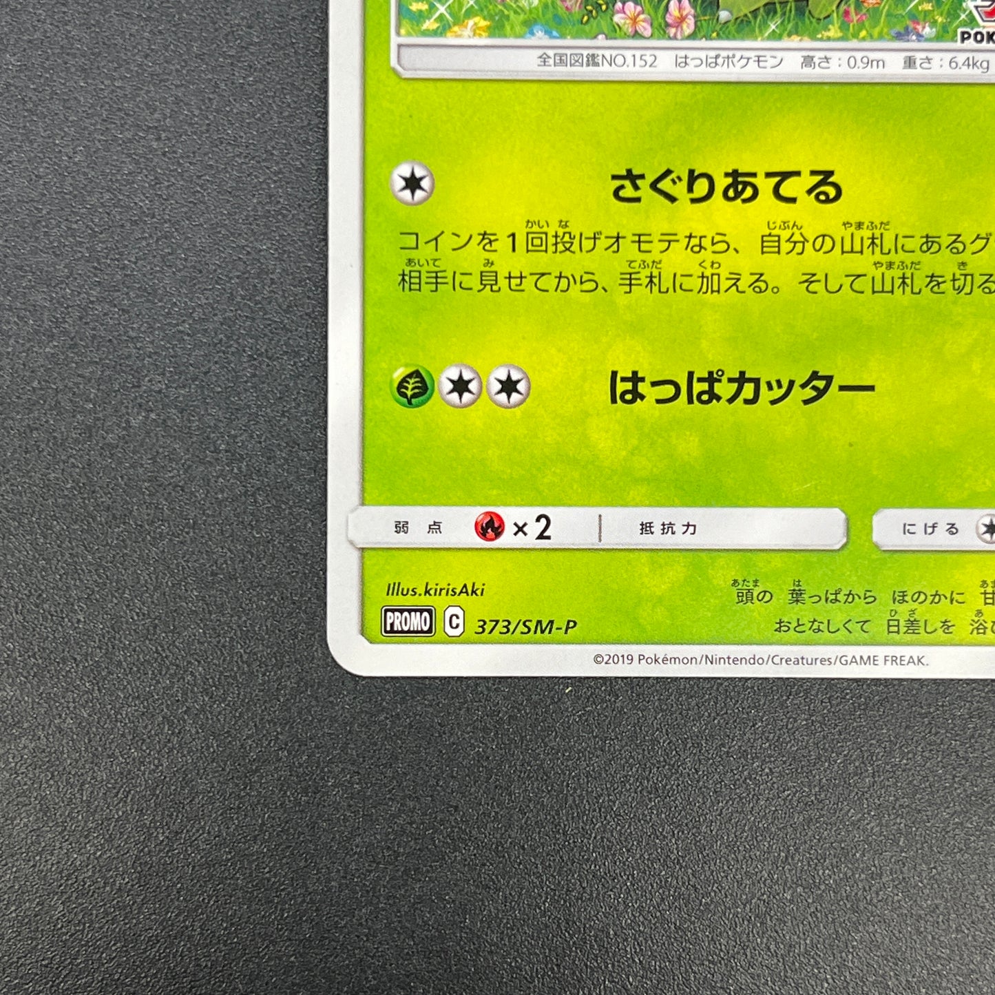 Chikorita 373/SM-P Promo Card Station event Pokemon Card