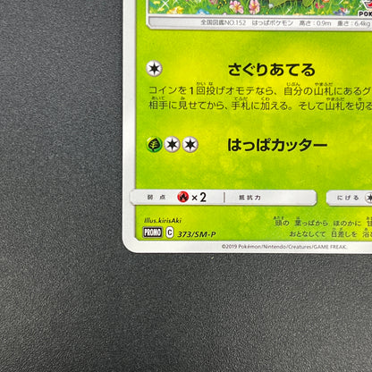 Chikorita 373/SM-P Promo Card Station event Pokemon Card