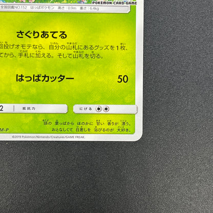 Chikorita 373/SM-P Promo Card Station event Pokemon Card