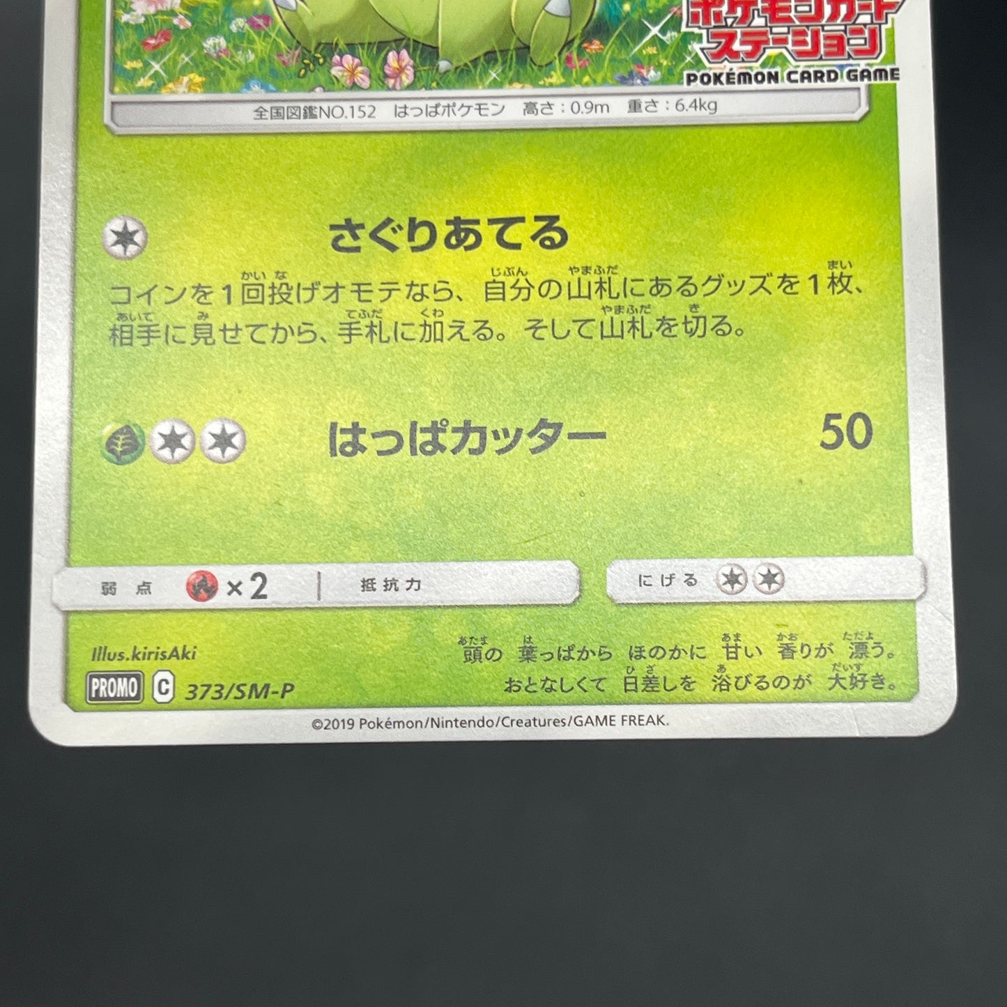 Chikorita 373/SM-P Promo Card Station event Pokemon Card