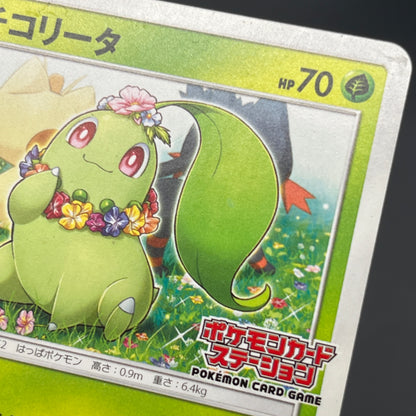 Chikorita 373/SM-P Promo Card Station event Pokemon Card