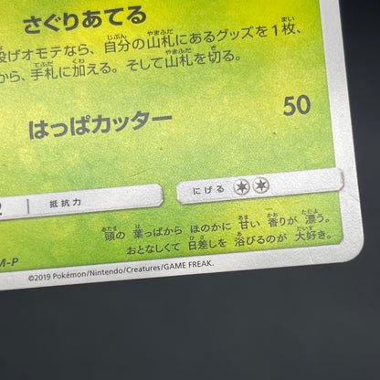Chikorita 373/SM-P Promo Card Station event Pokemon Card