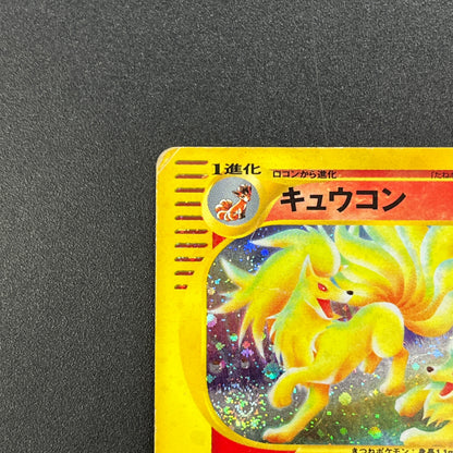 Ninetales 023/087 Aquapolis Wind from the Sea Pokemon Card