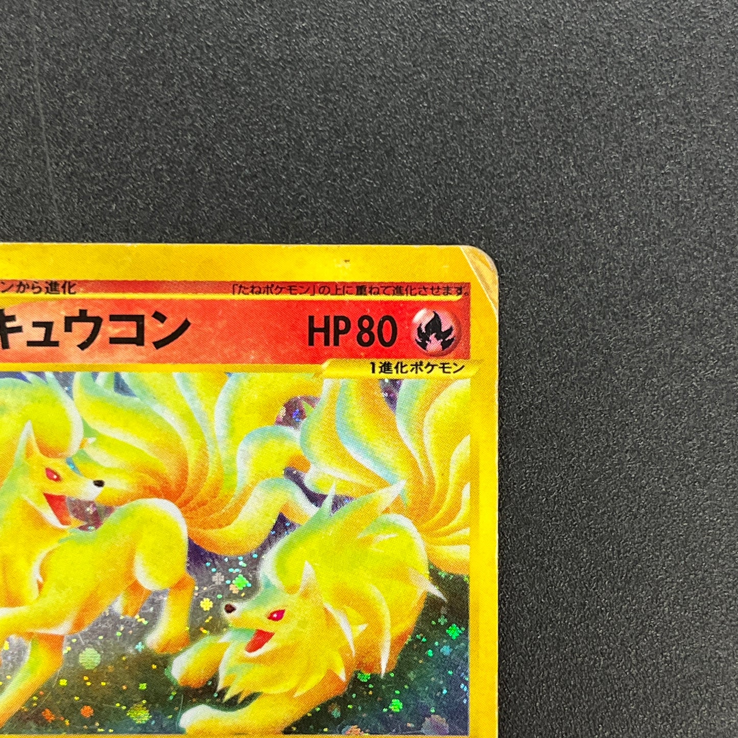 Ninetales 023/087 Aquapolis Wind from the Sea Pokemon Card