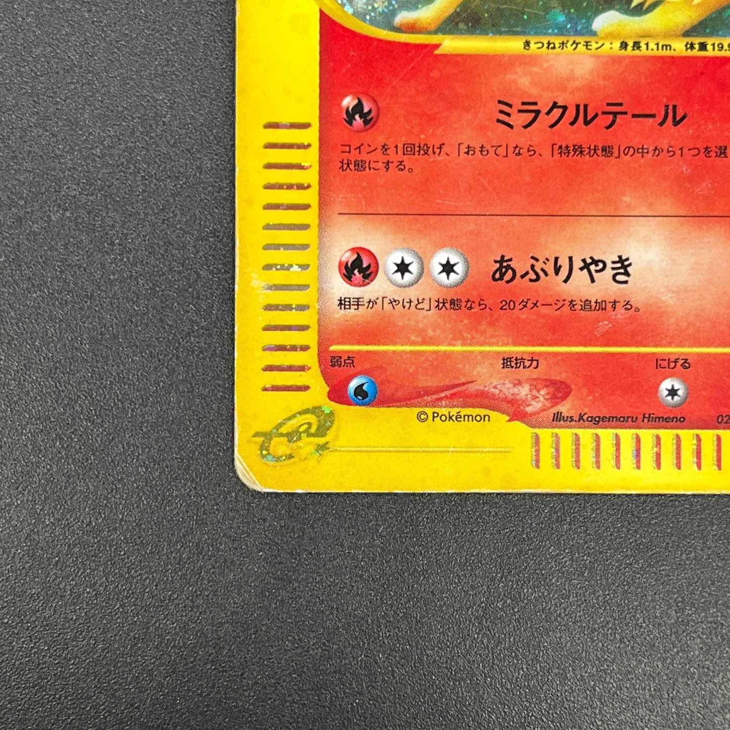 Ninetales 023/087 Aquapolis Wind from the Sea Pokemon Card
