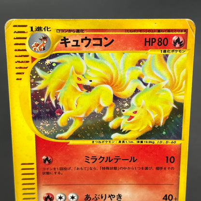 Ninetales 023/087 Aquapolis Wind from the Sea Pokemon Card
