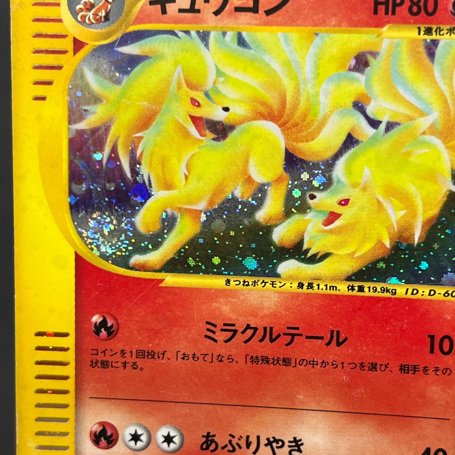 Ninetales 023/087 Aquapolis Wind from the Sea Pokemon Card