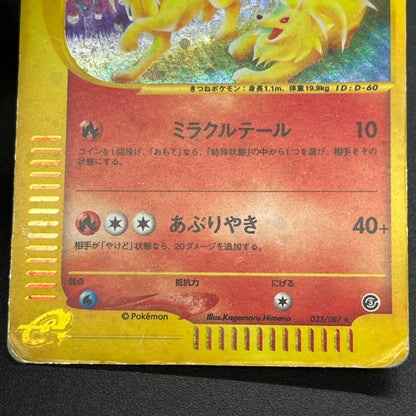 Ninetales 023/087 Aquapolis Wind from the Sea Pokemon Card