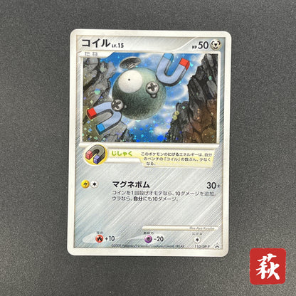 Magnemite 110/DP-P Promo Giratina and the Sky Warrior Card