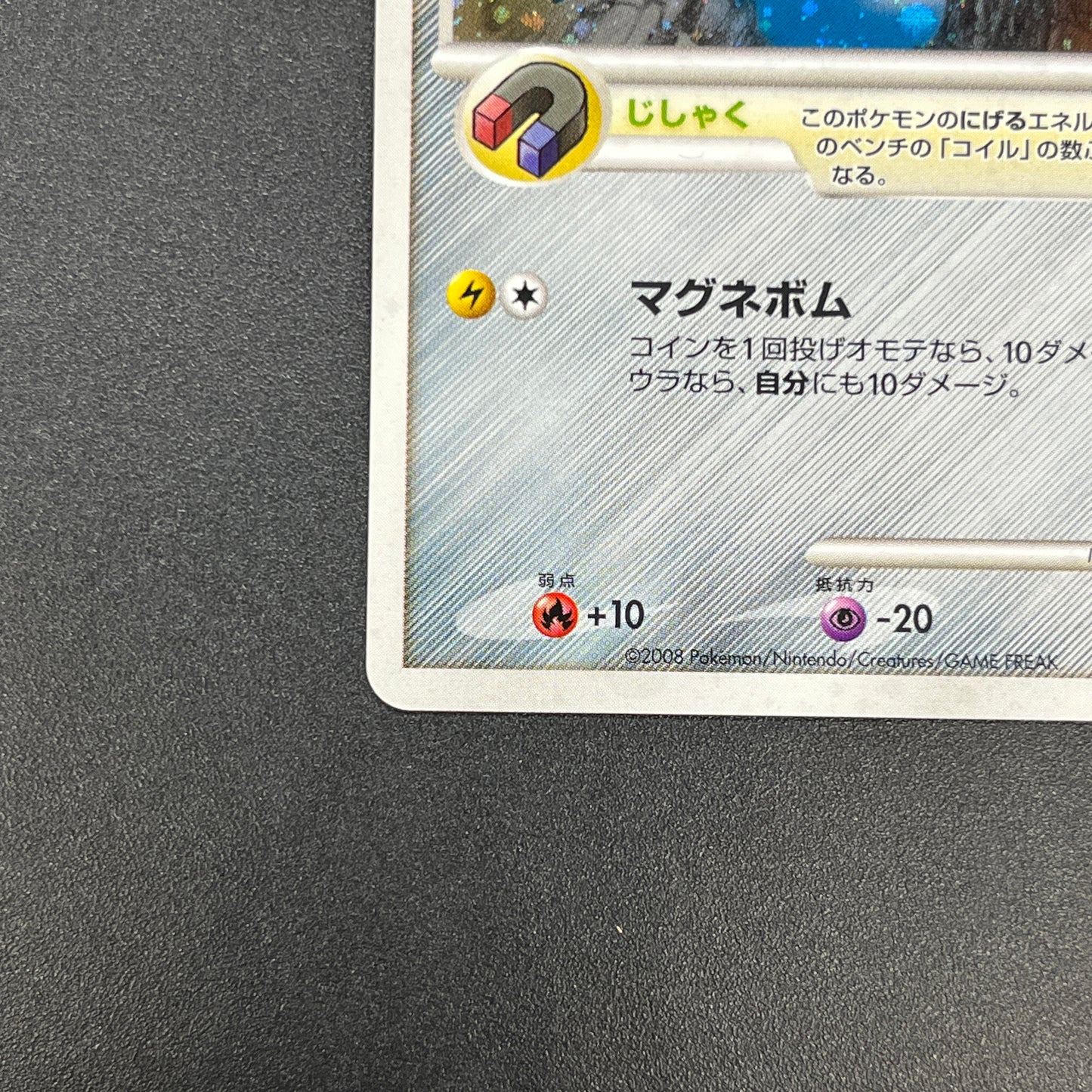 Magnemite 110/DP-P Promo Giratina and the Sky Warrior Card
