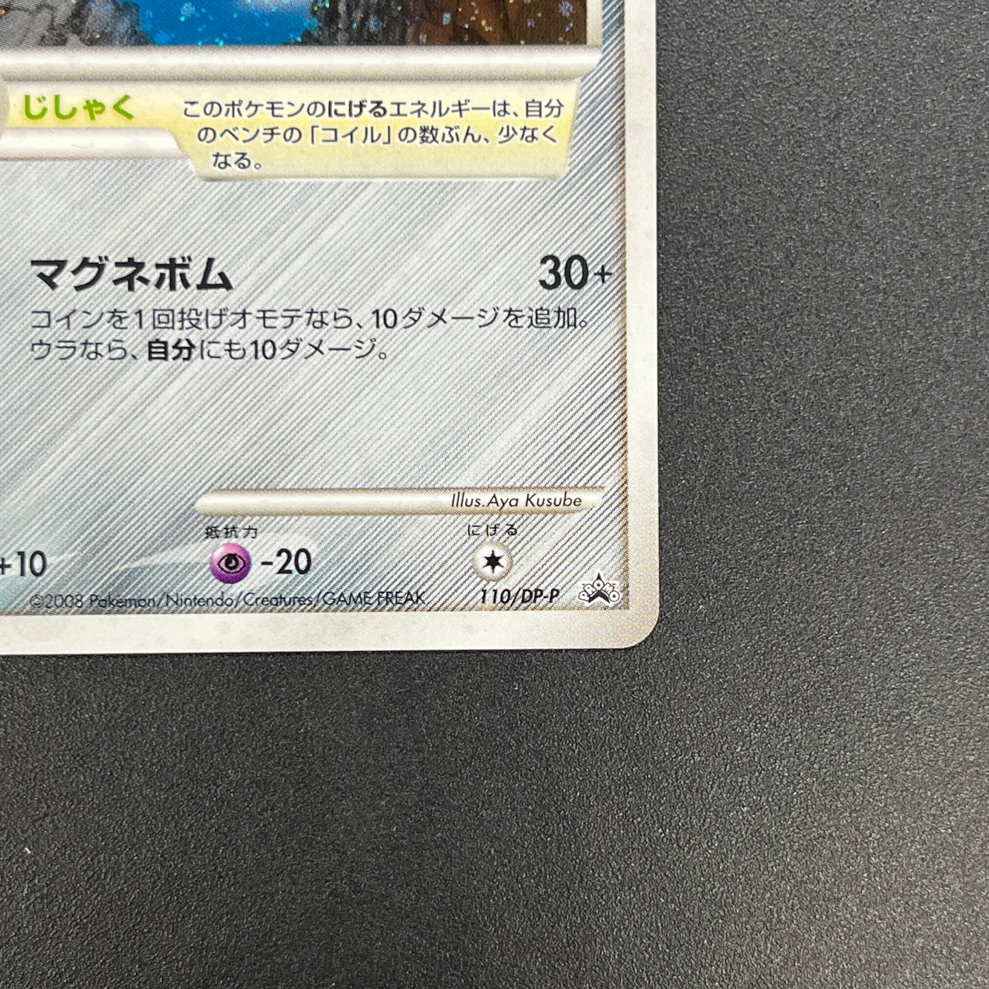 Magnemite 110/DP-P Promo Giratina and the Sky Warrior Card