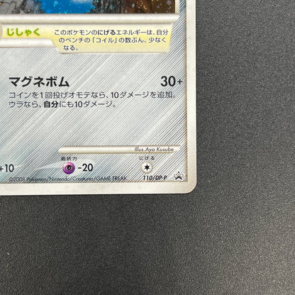 Magnemite 110/DP-P Promo Giratina and the Sky Warrior Card