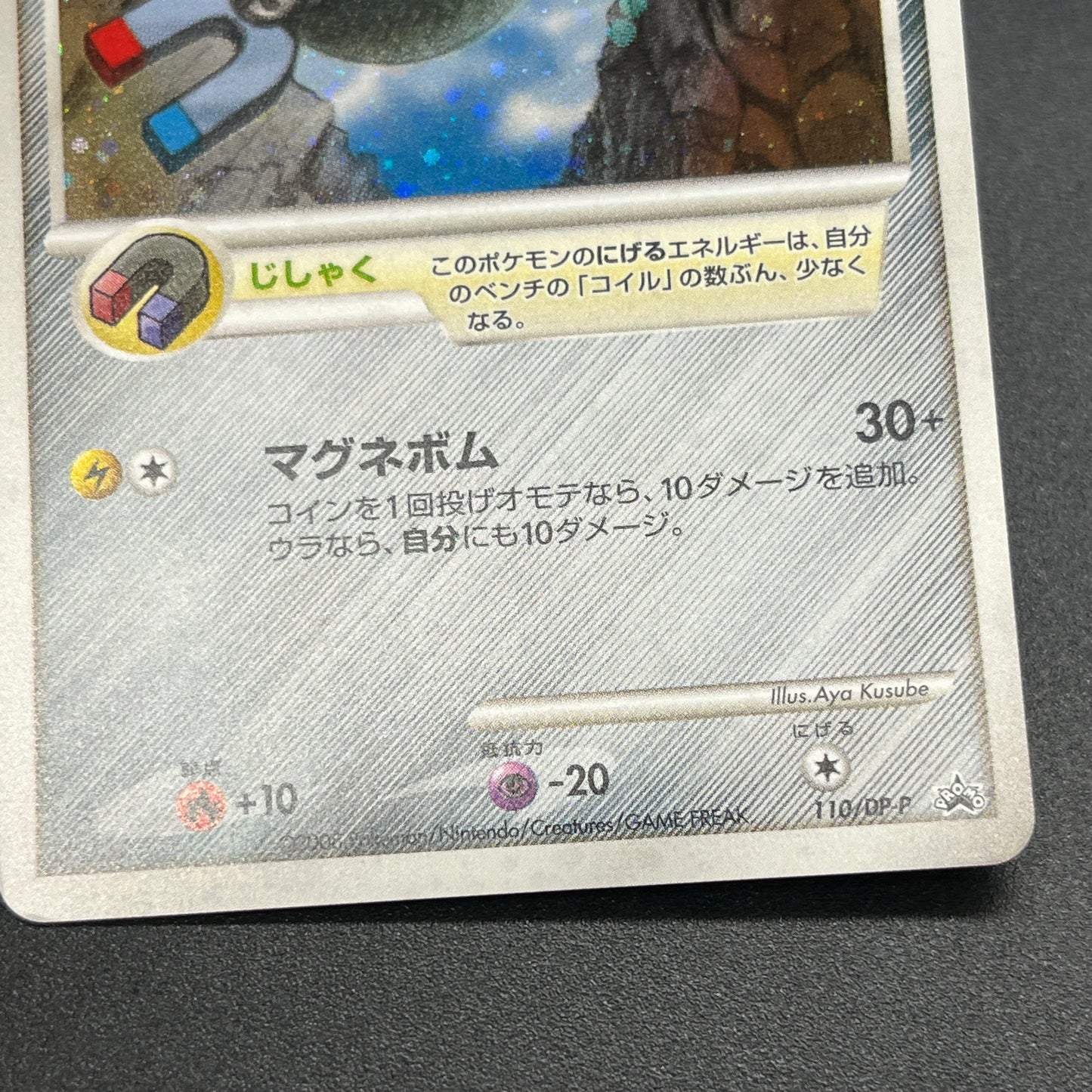 Magnemite 110/DP-P Promo Giratina and the Sky Warrior Card