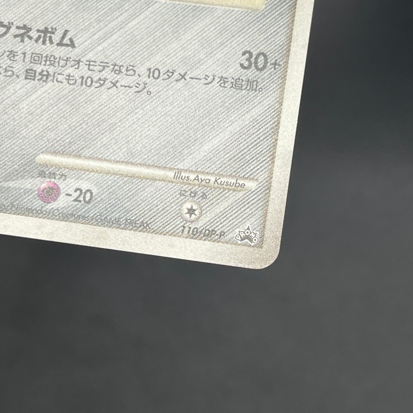 Magnemite 110/DP-P Promo Giratina and the Sky Warrior Card