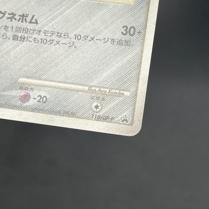 Magnemite 110/DP-P Promo Giratina and the Sky Warrior Card
