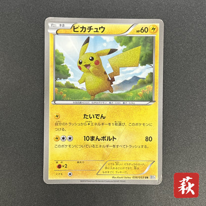 Pikachu 056/053 White Collection BW1 Japanese Pokemon Card