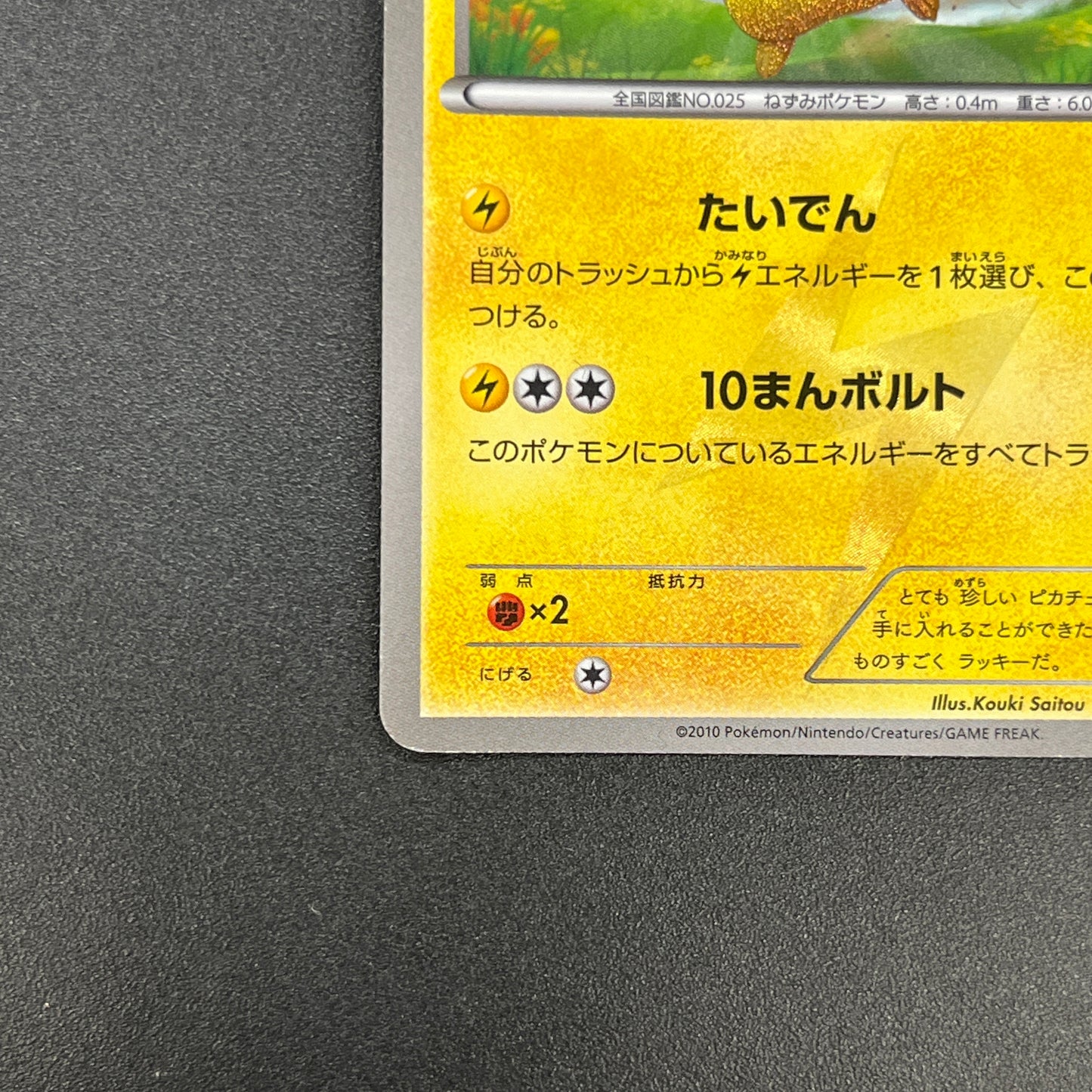 Pikachu 056/053 White Collection BW1 Japanese Pokemon Card