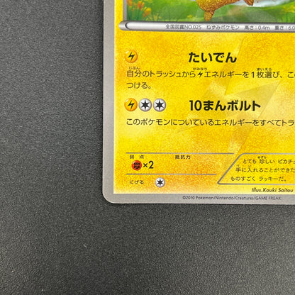 Pikachu 056/053 White Collection BW1 Japanese Pokemon Card