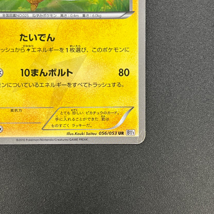 Pikachu 056/053 White Collection BW1 Japanese Pokemon Card