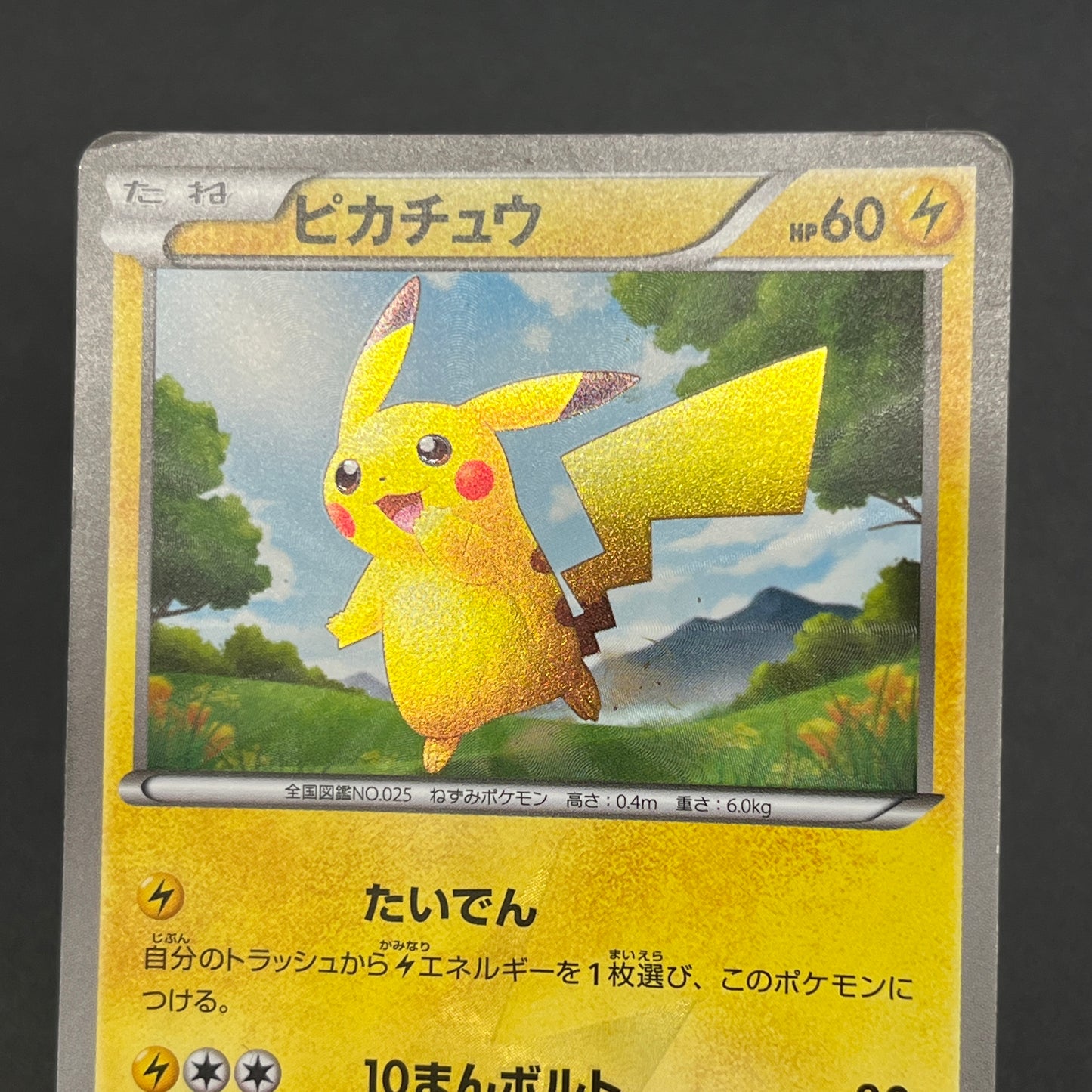 Pikachu 056/053 White Collection BW1 Japanese Pokemon Card