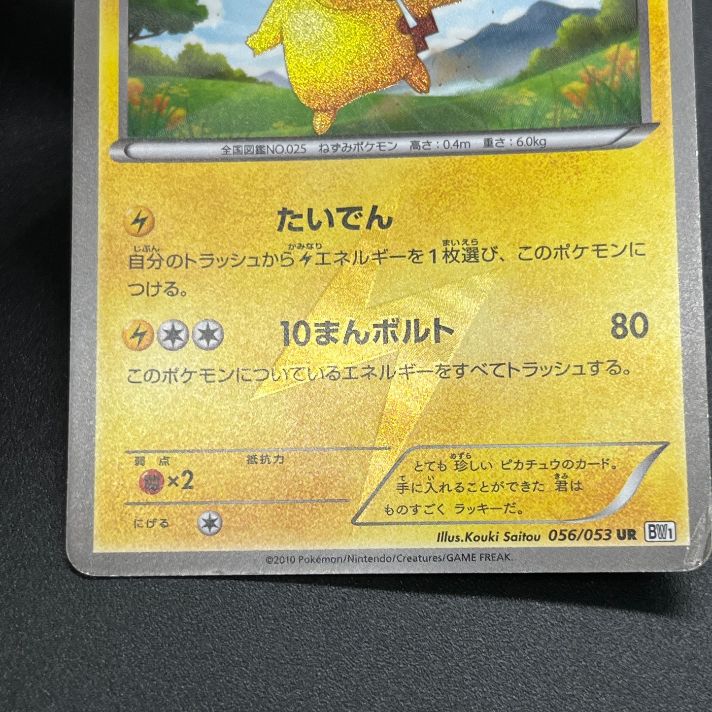 Pikachu 056/053 White Collection BW1 Japanese Pokemon Card
