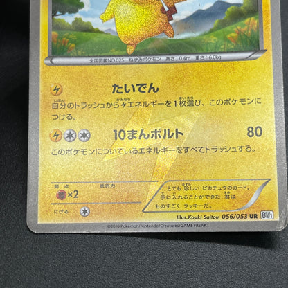 Pikachu 056/053 White Collection BW1 Japanese Pokemon Card