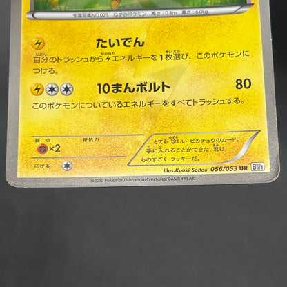 Pikachu 056/053 White Collection BW1 Japanese Pokemon Card