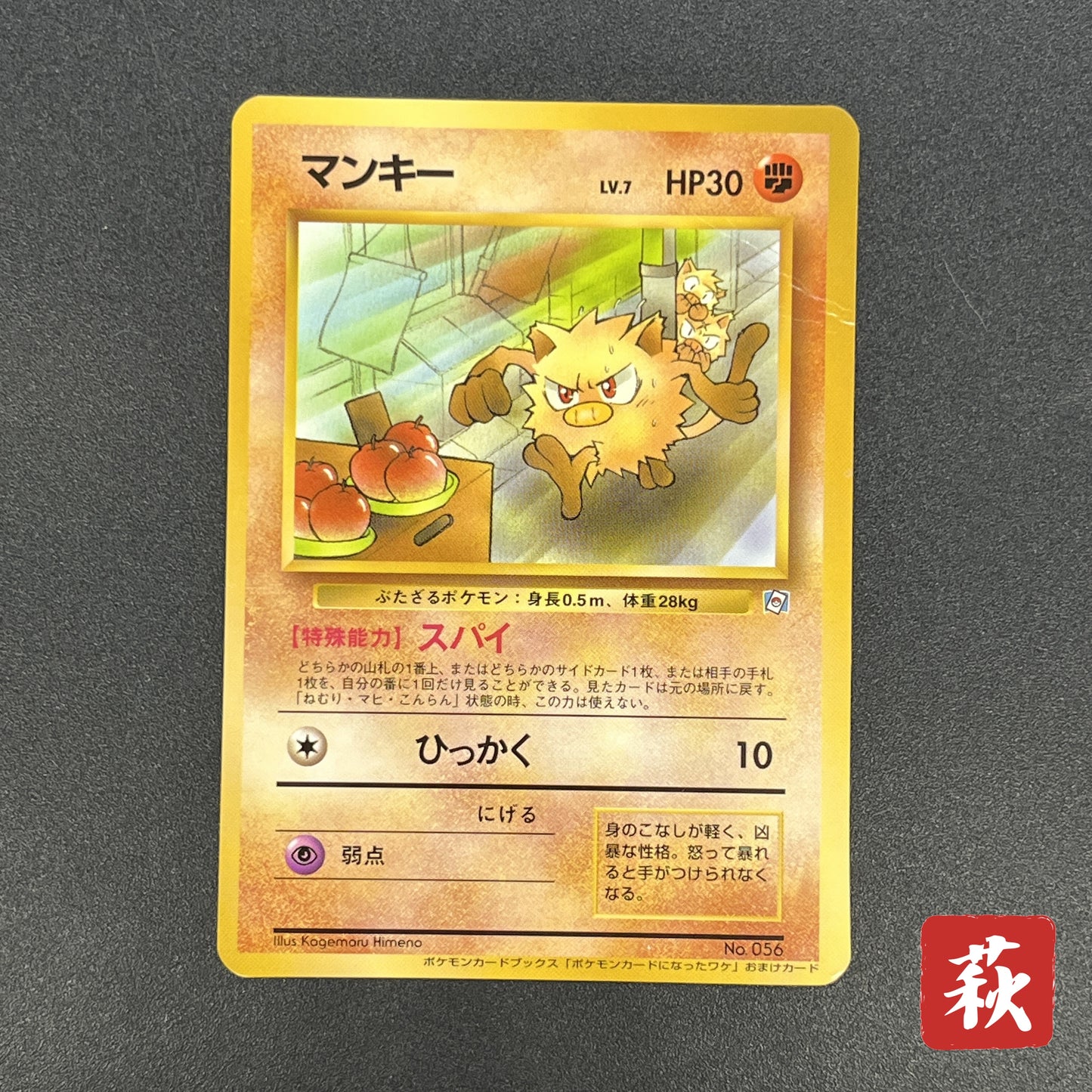 Mankey No.056 NattaWake Magazine Japanese Pokemon Card