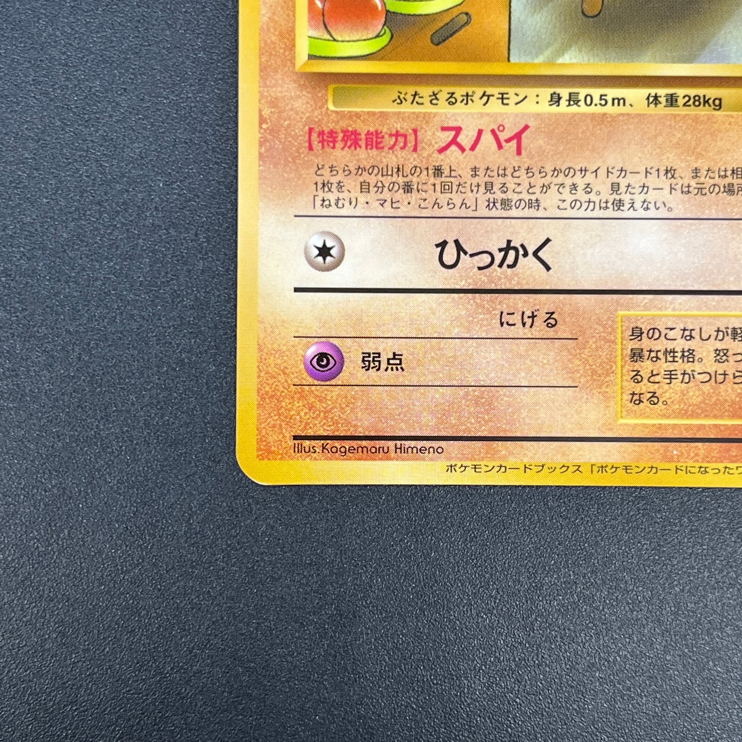 Mankey No.056 NattaWake Magazine Japanese Pokemon Card