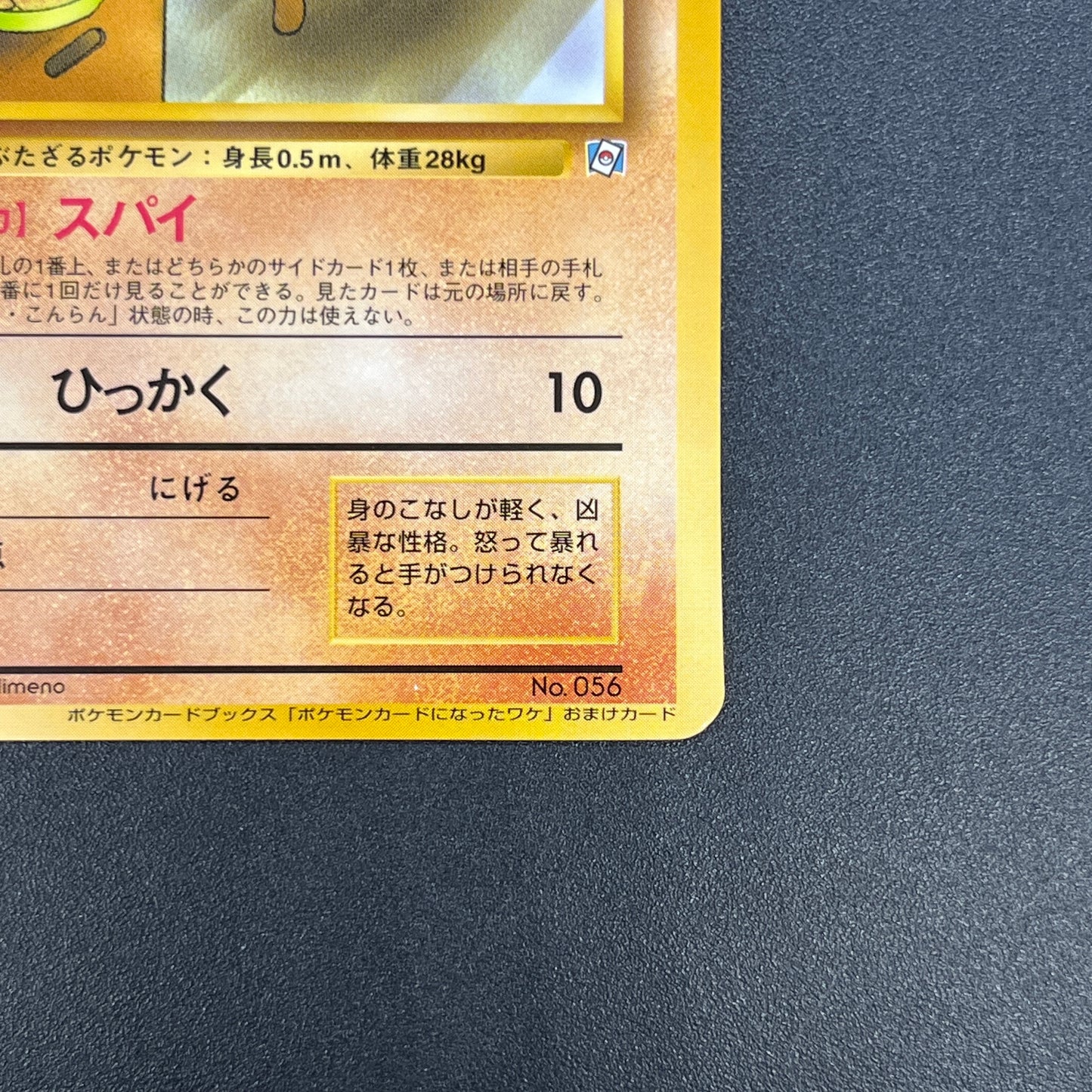 Mankey No.056 NattaWake Magazine Japanese Pokemon Card