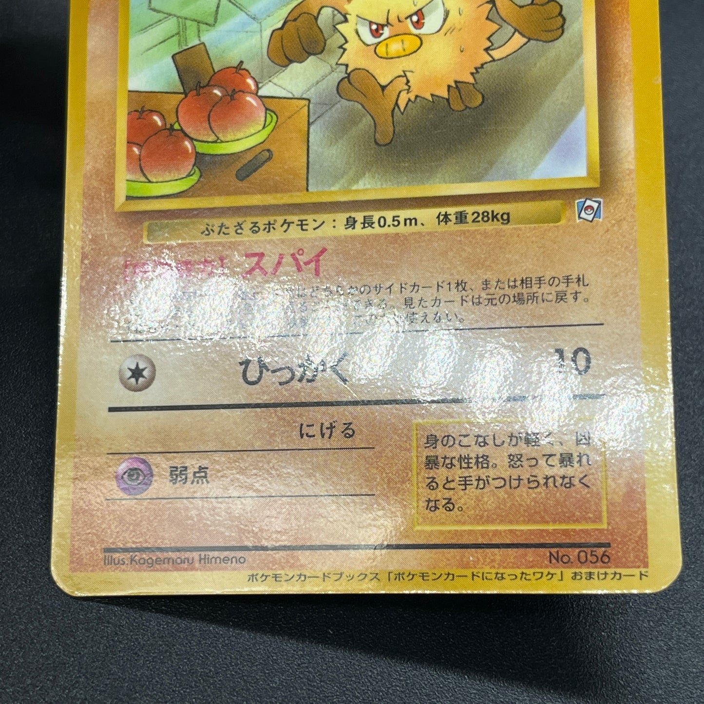 Mankey No.056 NattaWake Magazine Japanese Pokemon Card