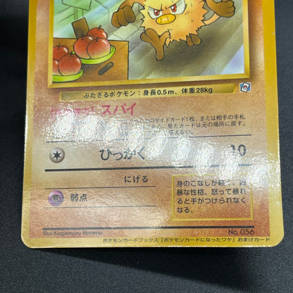 Mankey No.056 NattaWake Magazine Japanese Pokemon Card