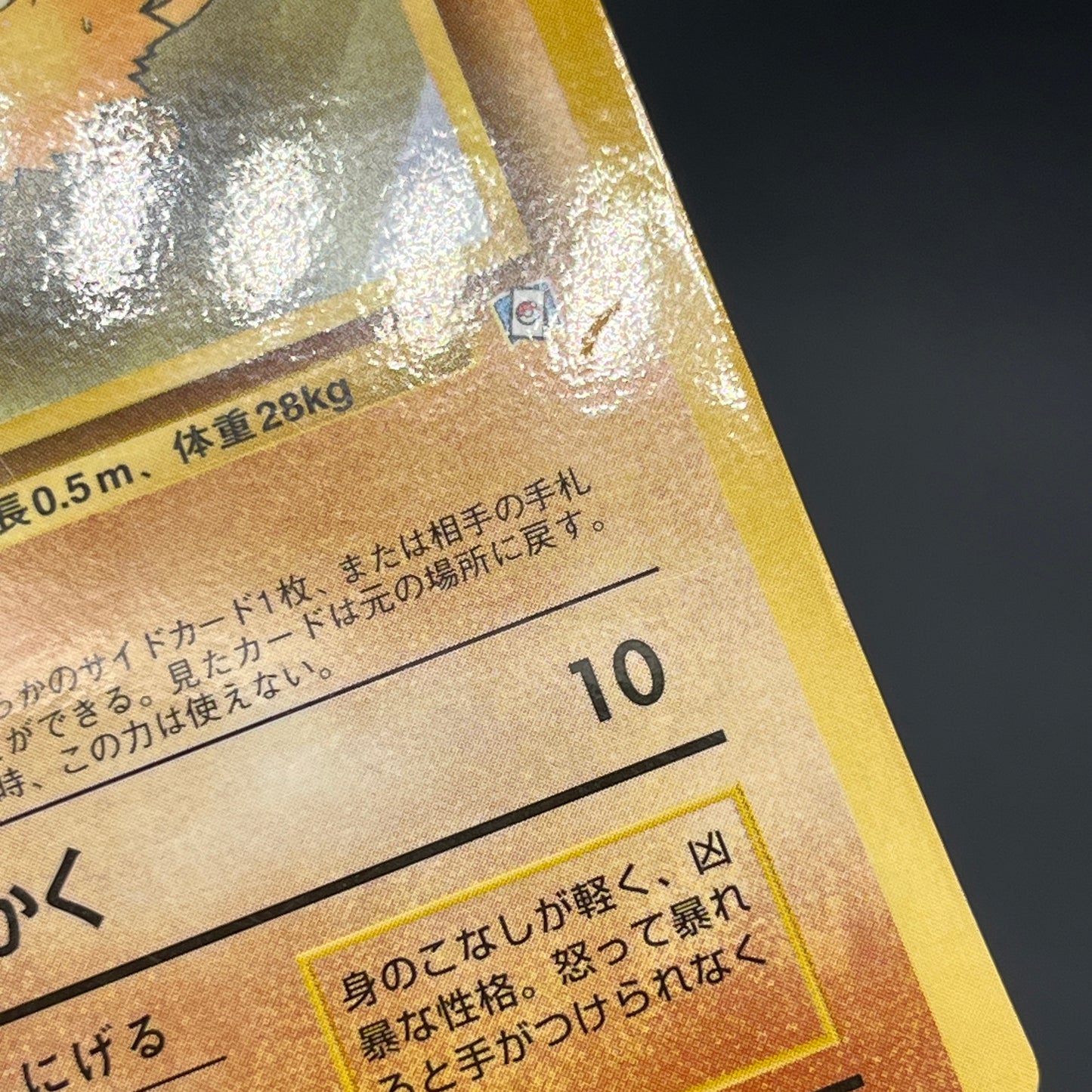 Mankey No.056 NattaWake Magazine Japanese Pokemon Card