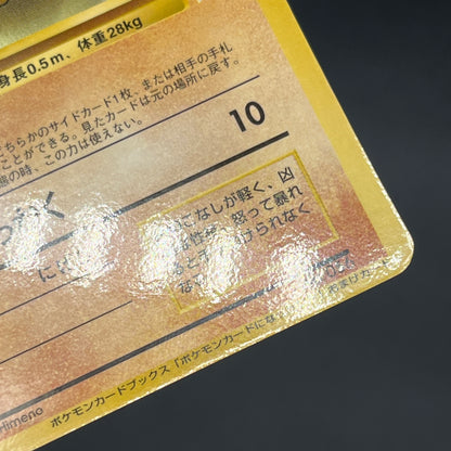 Mankey No.056 NattaWake Magazine Japanese Pokemon Card