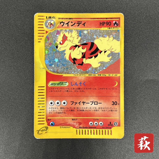 Arcanine 017/092 Town On No Map Holo Japanese Pokemon Card