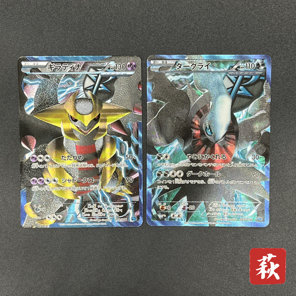 Darkrai Giratina PBG & W Plasma Battle Gift Pokémon Card