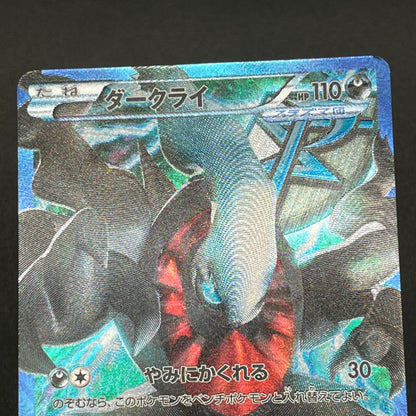 Darkrai Giratina PBG & W Plasma Battle Gift Pokémon Card