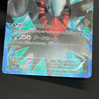 Darkrai Giratina PBG & W Plasma Battle Gift Pokémon Card