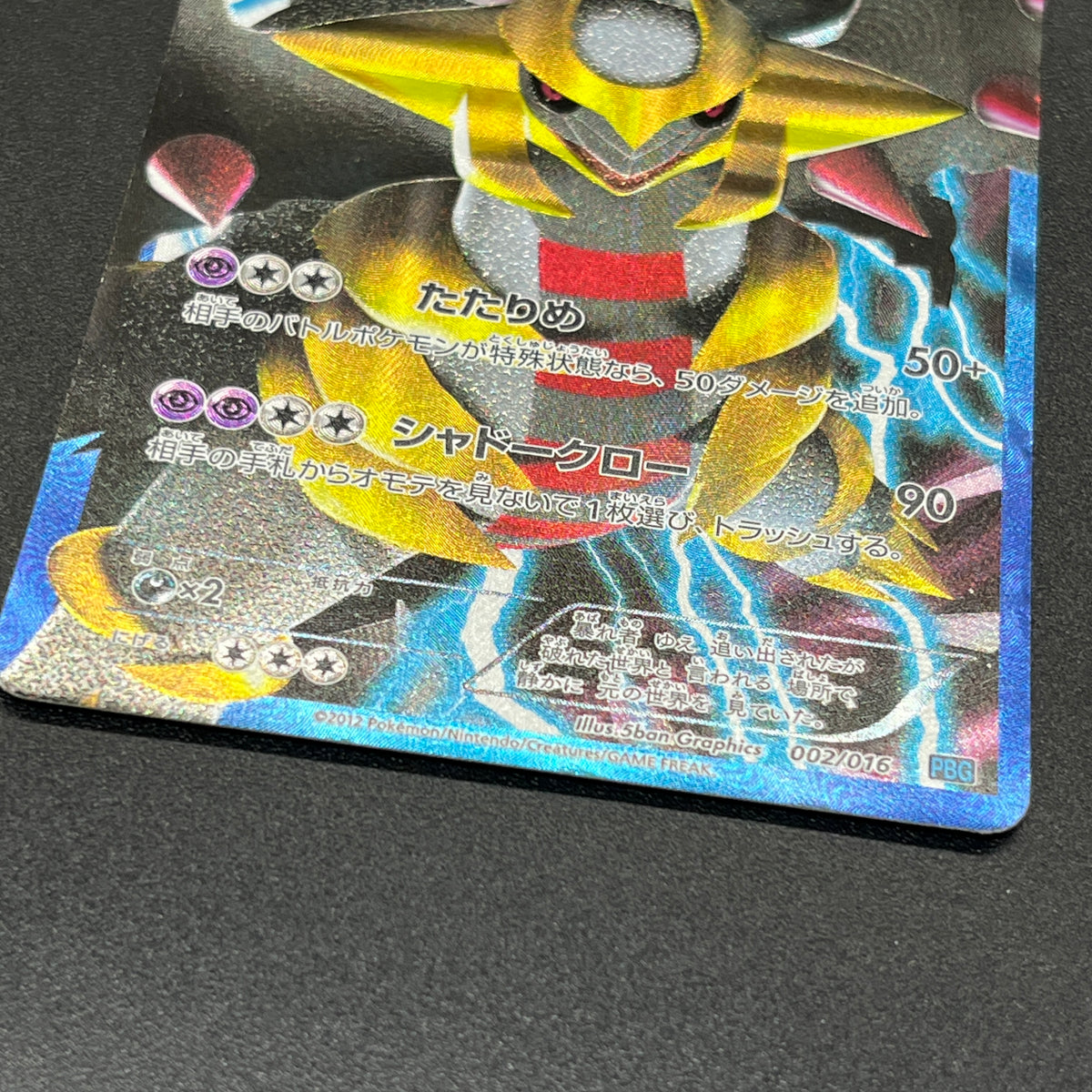 Darkrai Giratina PBG & W Plasma Battle Gift Pokémon Card