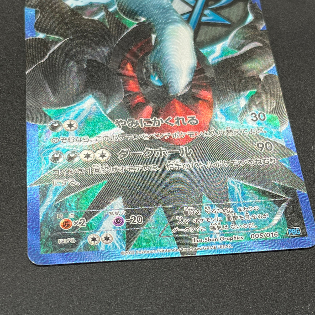 Darkrai Giratina PBG & W Plasma Battle Gift Pokémon Card